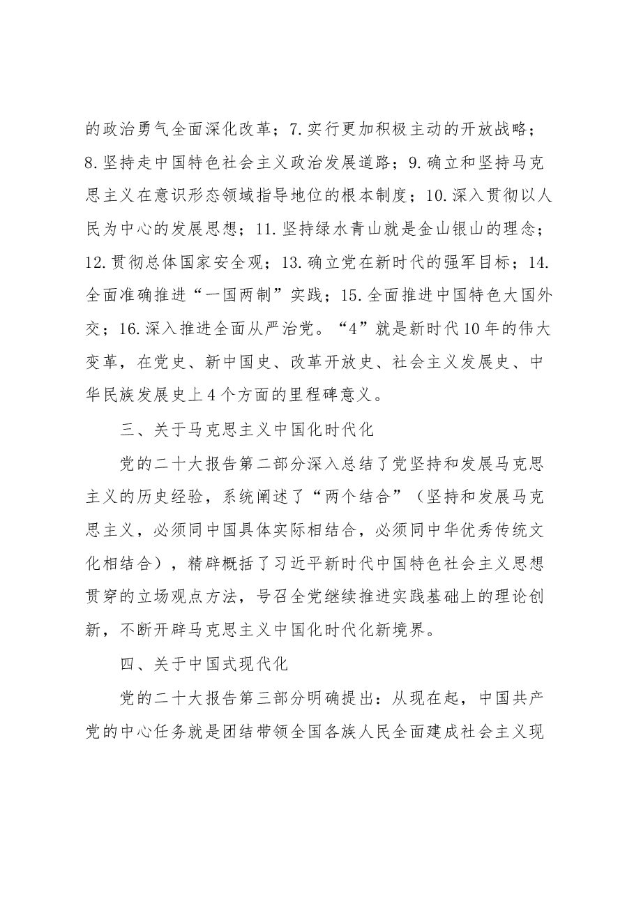 关于学习贯彻专题研讨班的讲话.docx,第3页预览