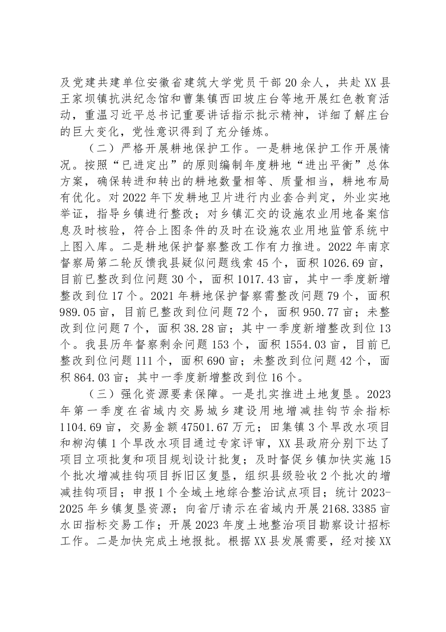 县自然资源和规划局2023年第一季度 工作总结及第二季度工作谋划.docx,第2页预览