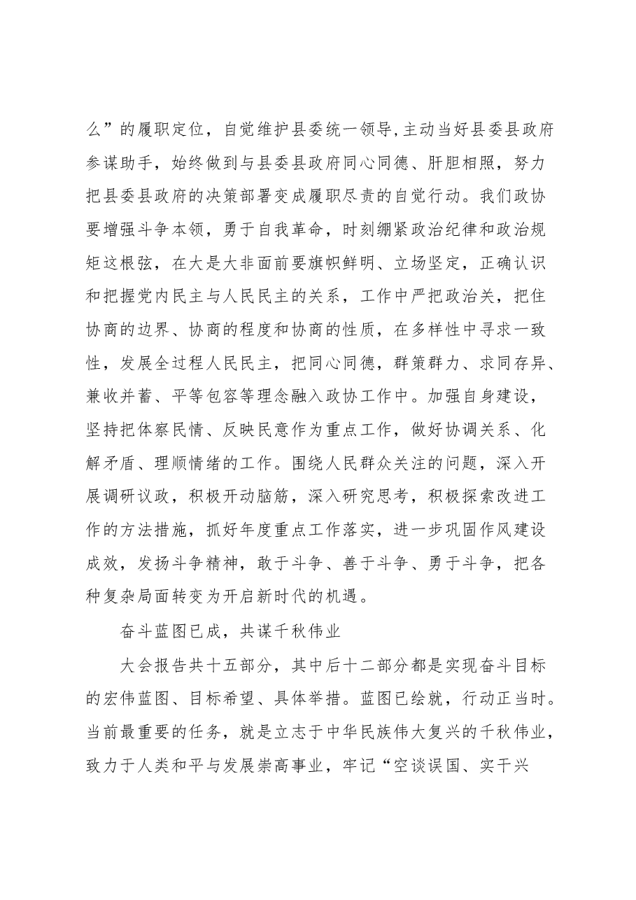 (3篇)市级领导学习研讨交流发言汇编.docx,第4页预览