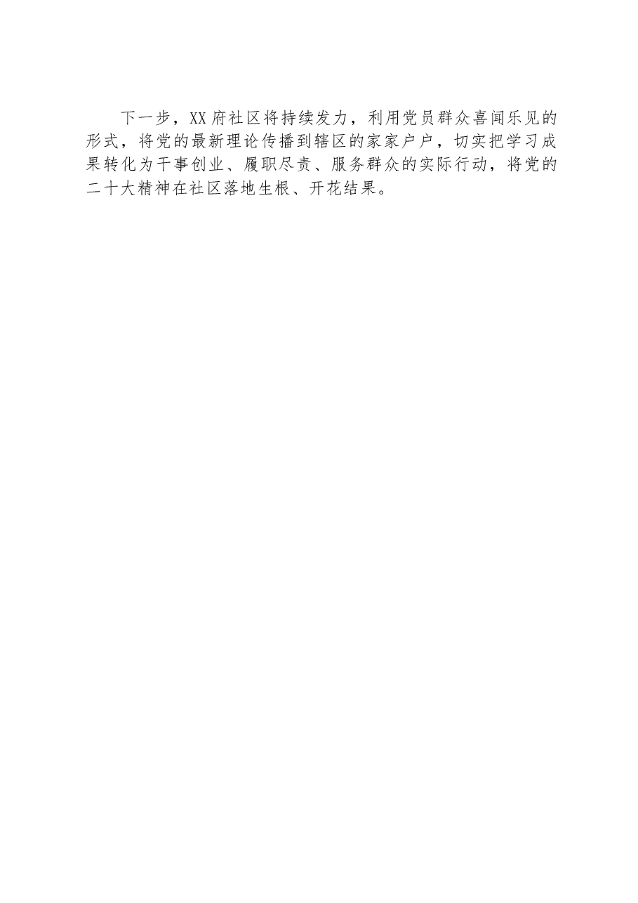 多形式学习贯彻党的二十大精神.docx,第2页预览
