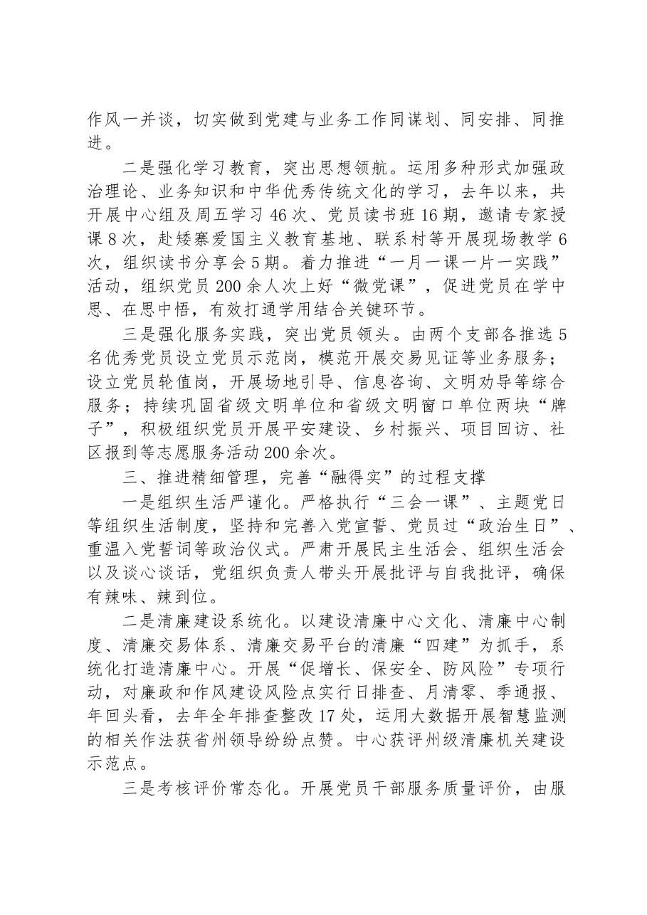 坚持党建与业务深度融合助推公共资源交易高质量发展.docx,第2页预览