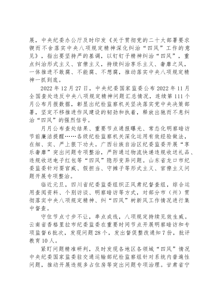 深入学习贯彻党的二十大精神.docx,第2页预览