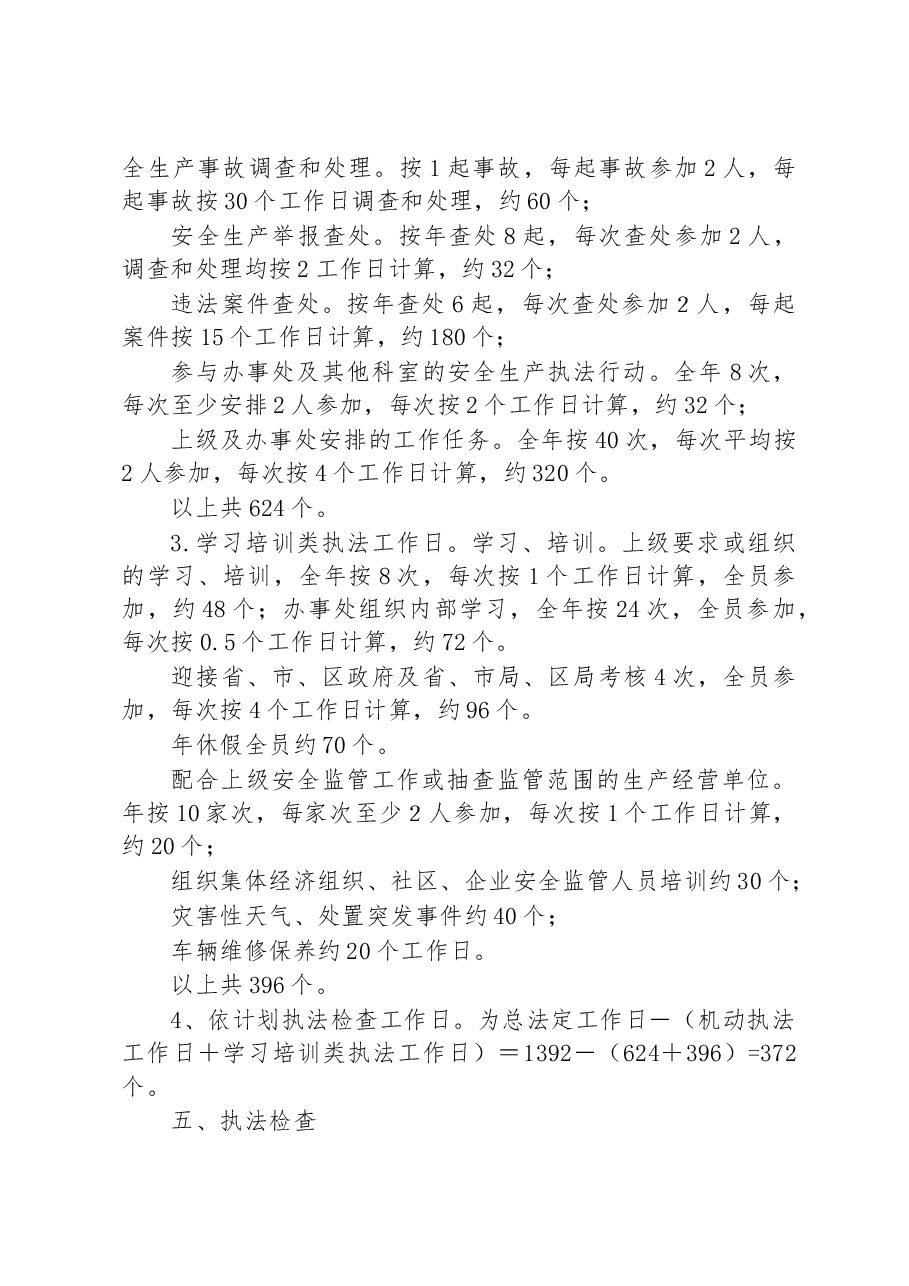 街道办事处2023年度安全生产监管执法工作计划.docx,第3页预览