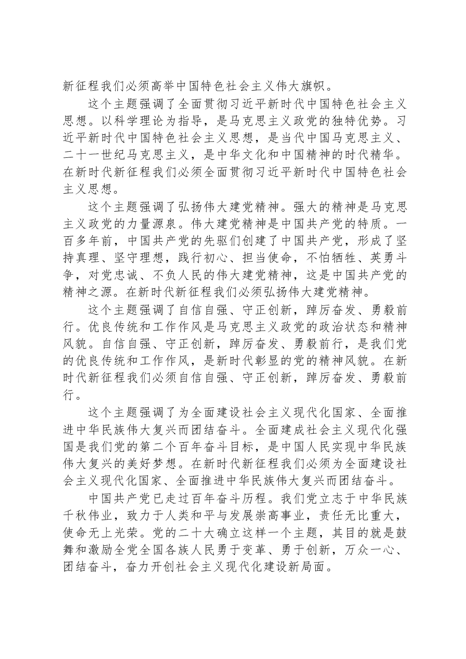 深入学习领会党的二十大精神.docx,第3页预览
