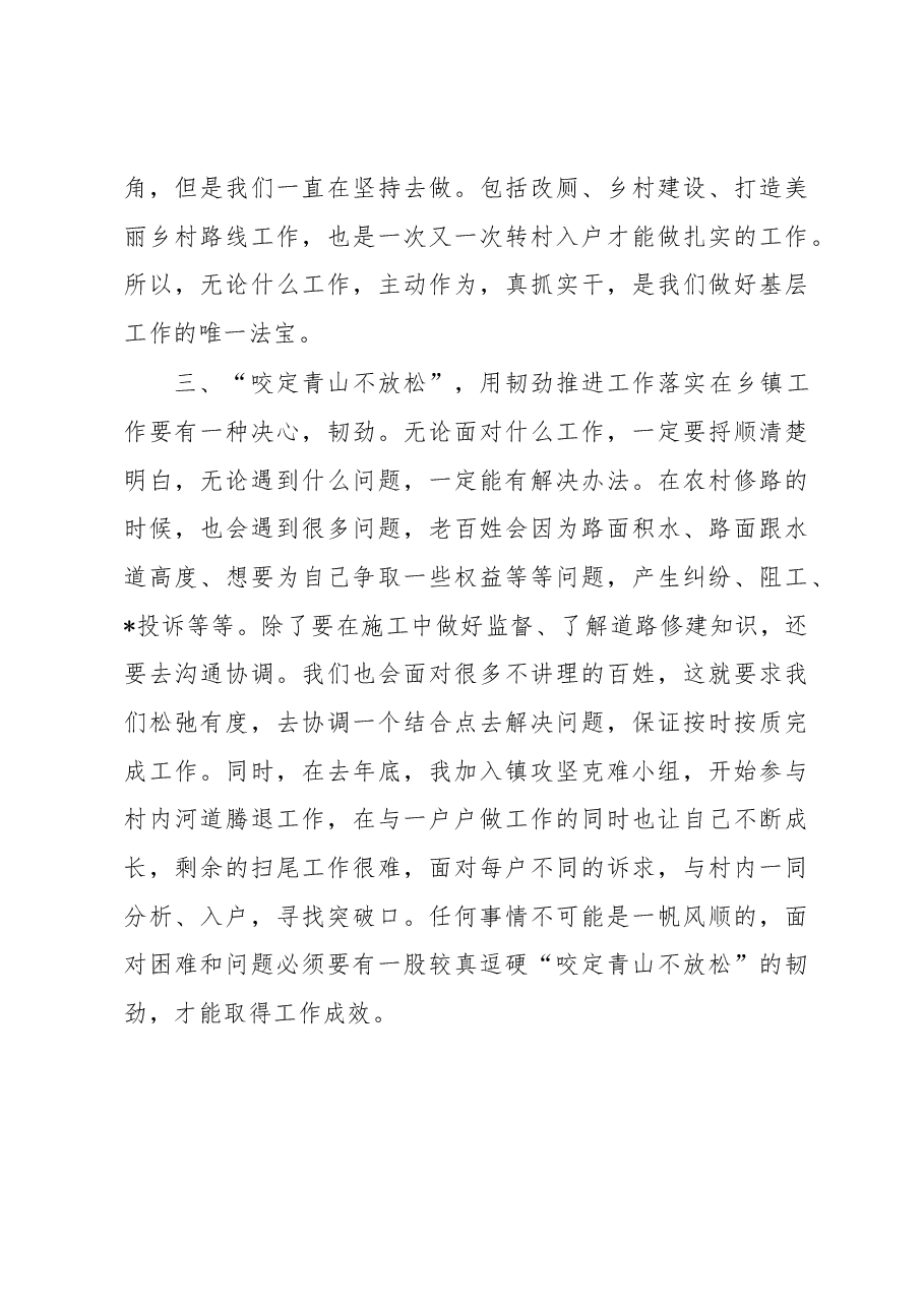 党委委员、副镇长在全县选调生座谈会上的发言.docx，第4页预览