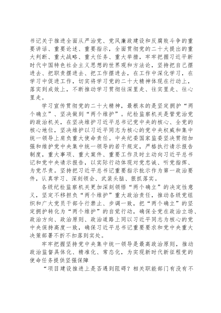深入学习贯彻党的二十大精神(2).docx,第3页预览