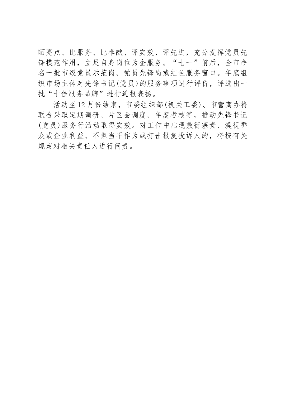 党建领航 打造营商环境新高地.docx,第2页预览