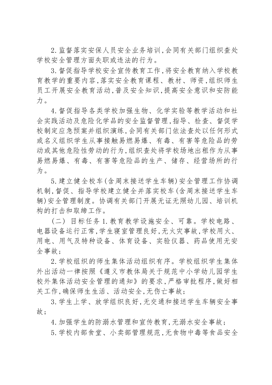 县教体系统2023年度安全生产监督检查工作计划.docx,第2页预览