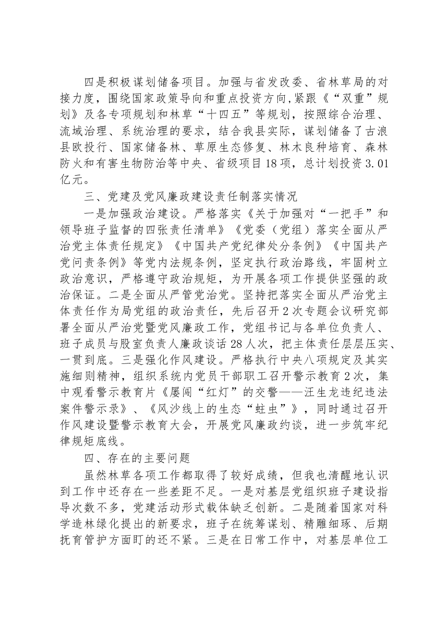县林草局2023年第一季度工作总结.docx,第3页预览
