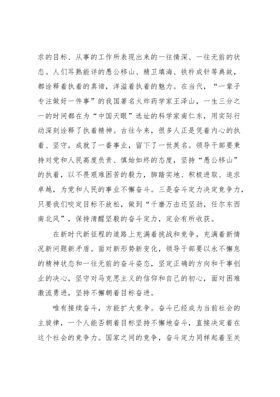 领导干部作风建设感悟.docx,第4页预览