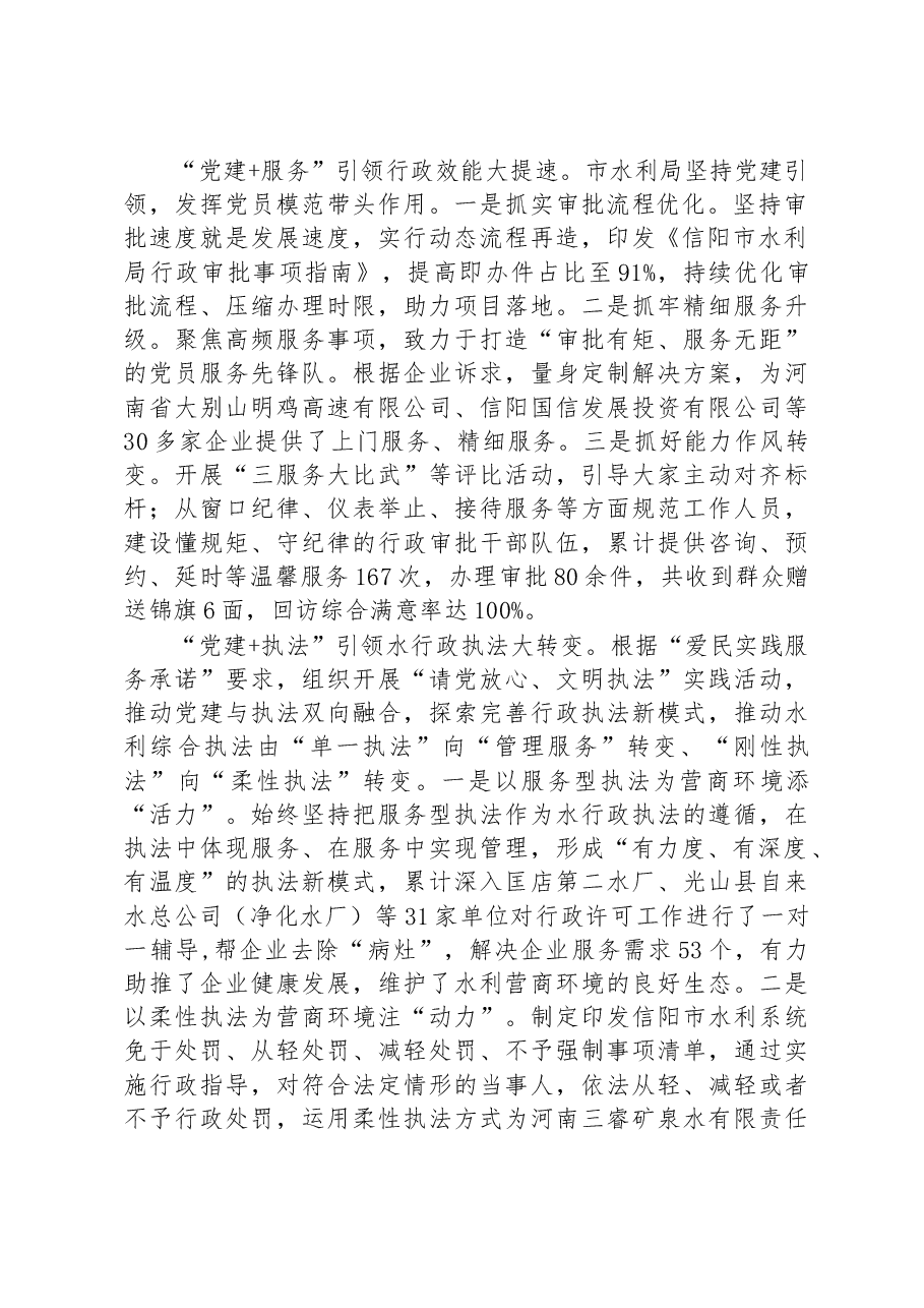 市水利局:强化党建引领 助力优化营商环境.docx,第2页预览