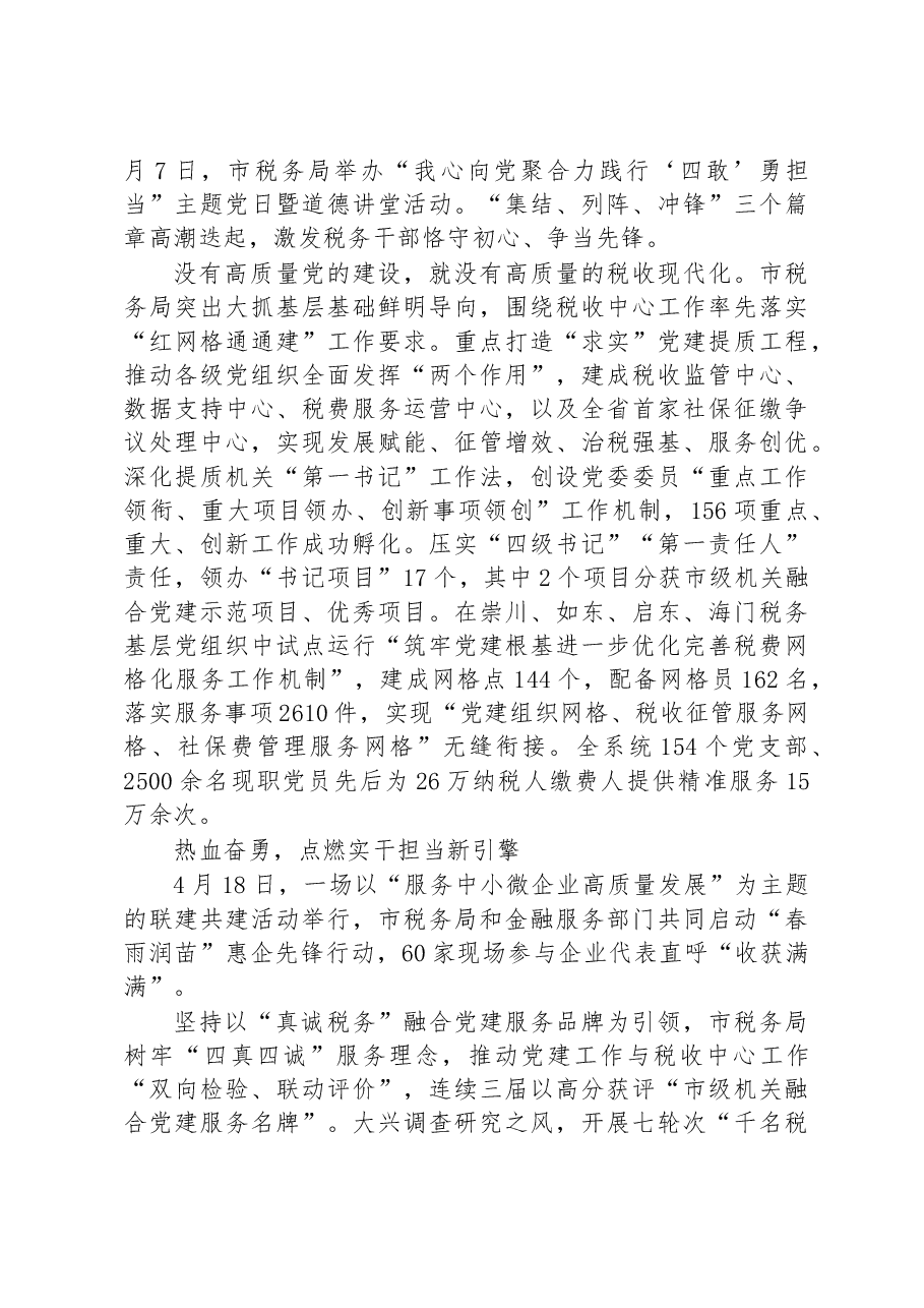 市税务局:党建领航,奋楫税收现代化.docx,第2页预览