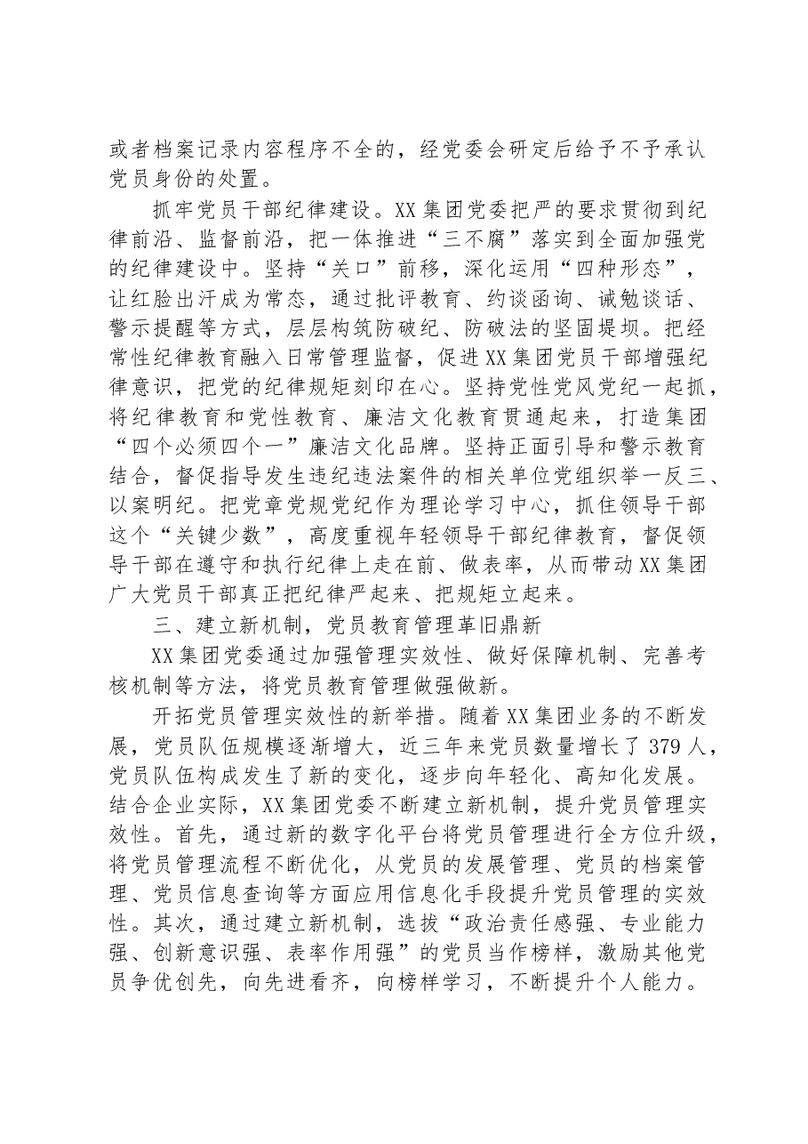 党员队伍教育管理工作经验材料.docx,第3页预览