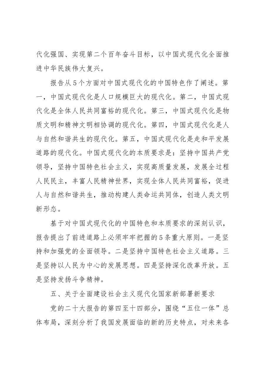 关于学习贯彻专题研讨班的讲话.docx,第4页预览