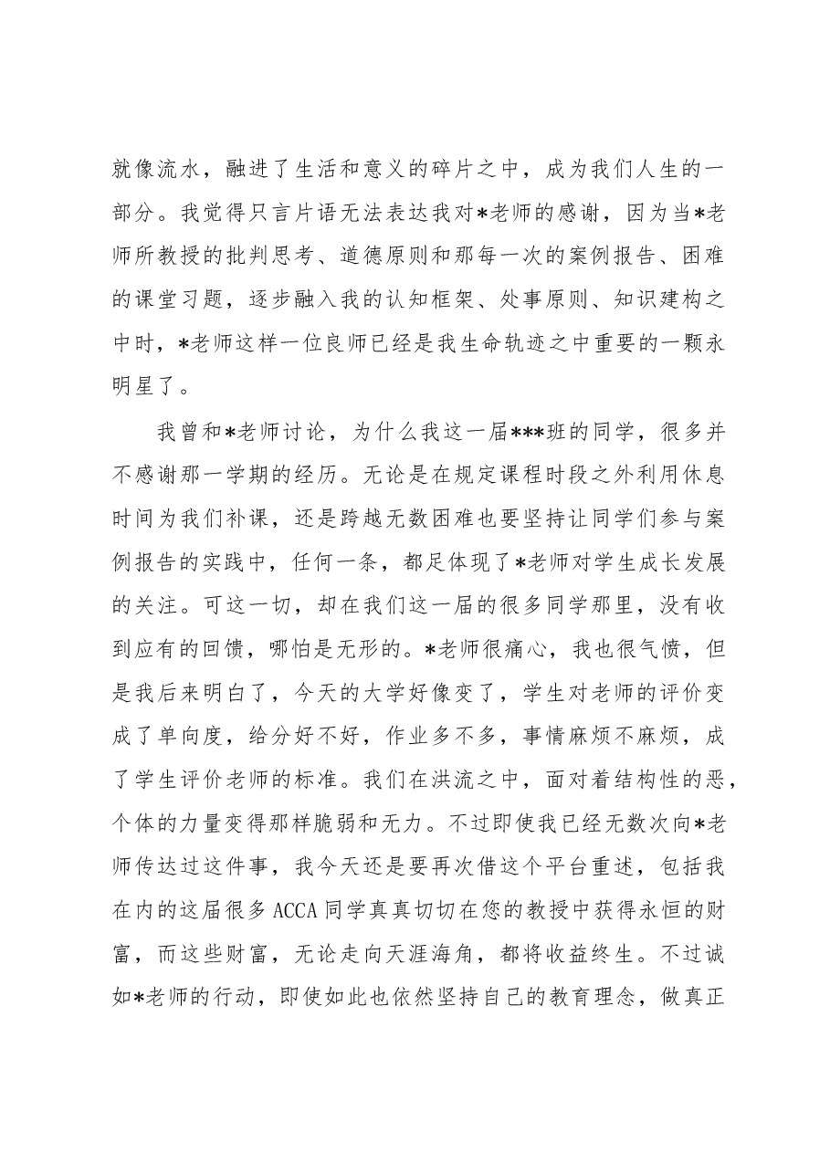 学生代表在老师光荣退休仪式师生座谈会上的发言.docx,第2页预览