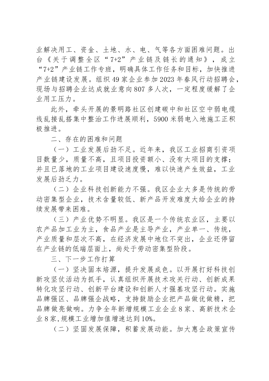 区科技和工业信息化局2023年一季度工作总结.docx，第2页预览