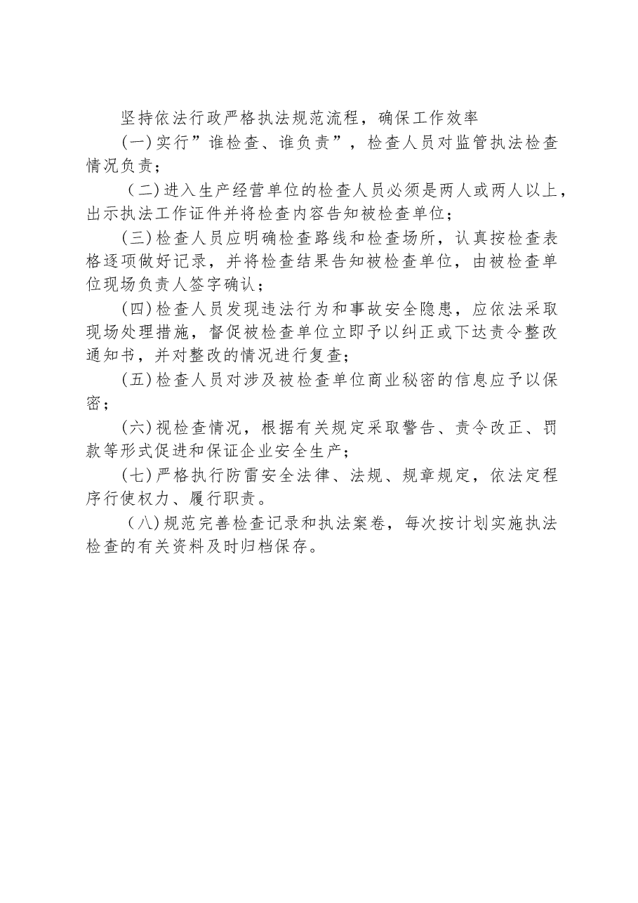 县气象局2023年度安全生产执法检查工作计划.docx,第3页预览