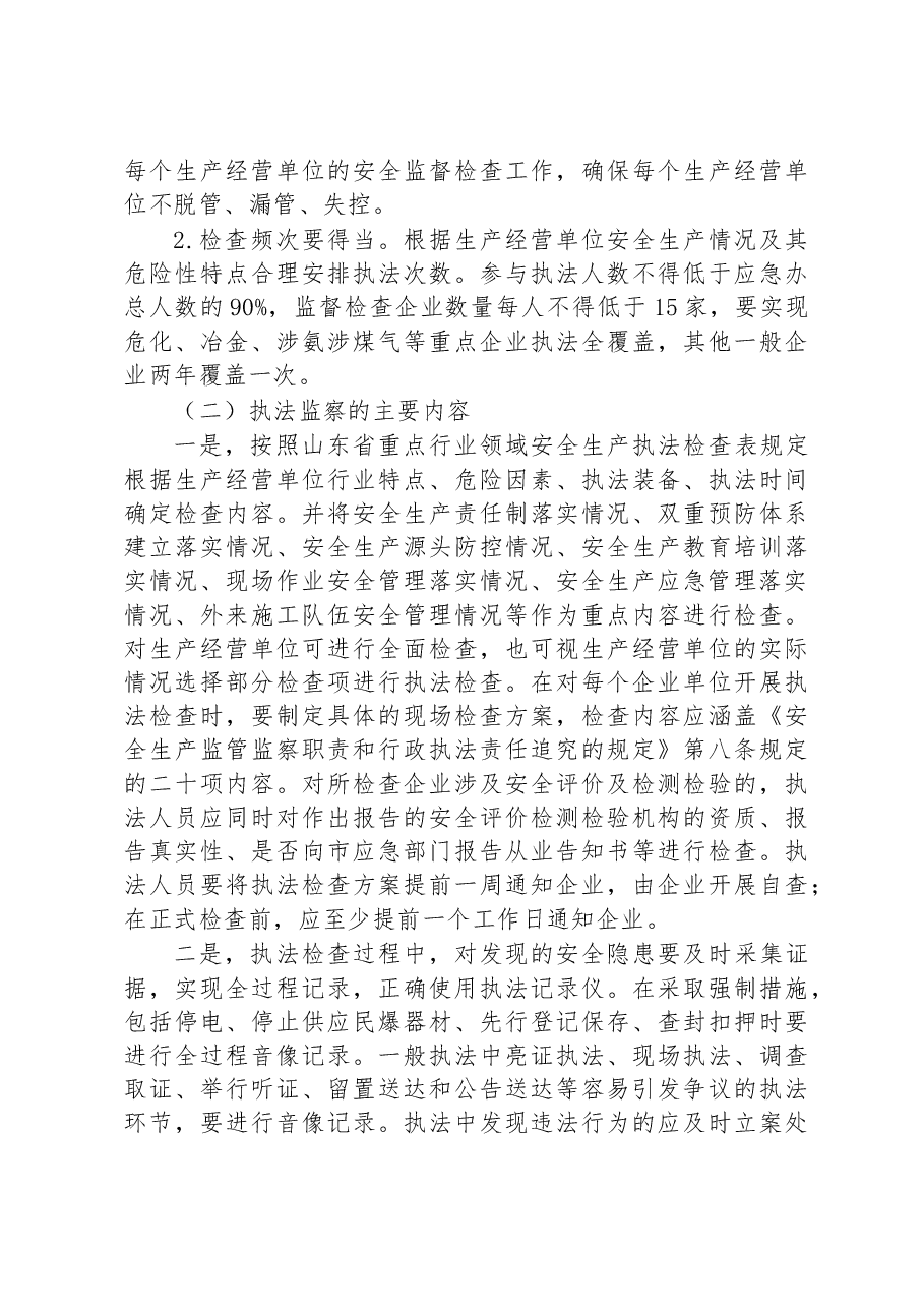 XX镇2023年度安全生产监督检查工作计划.docx,第3页预览