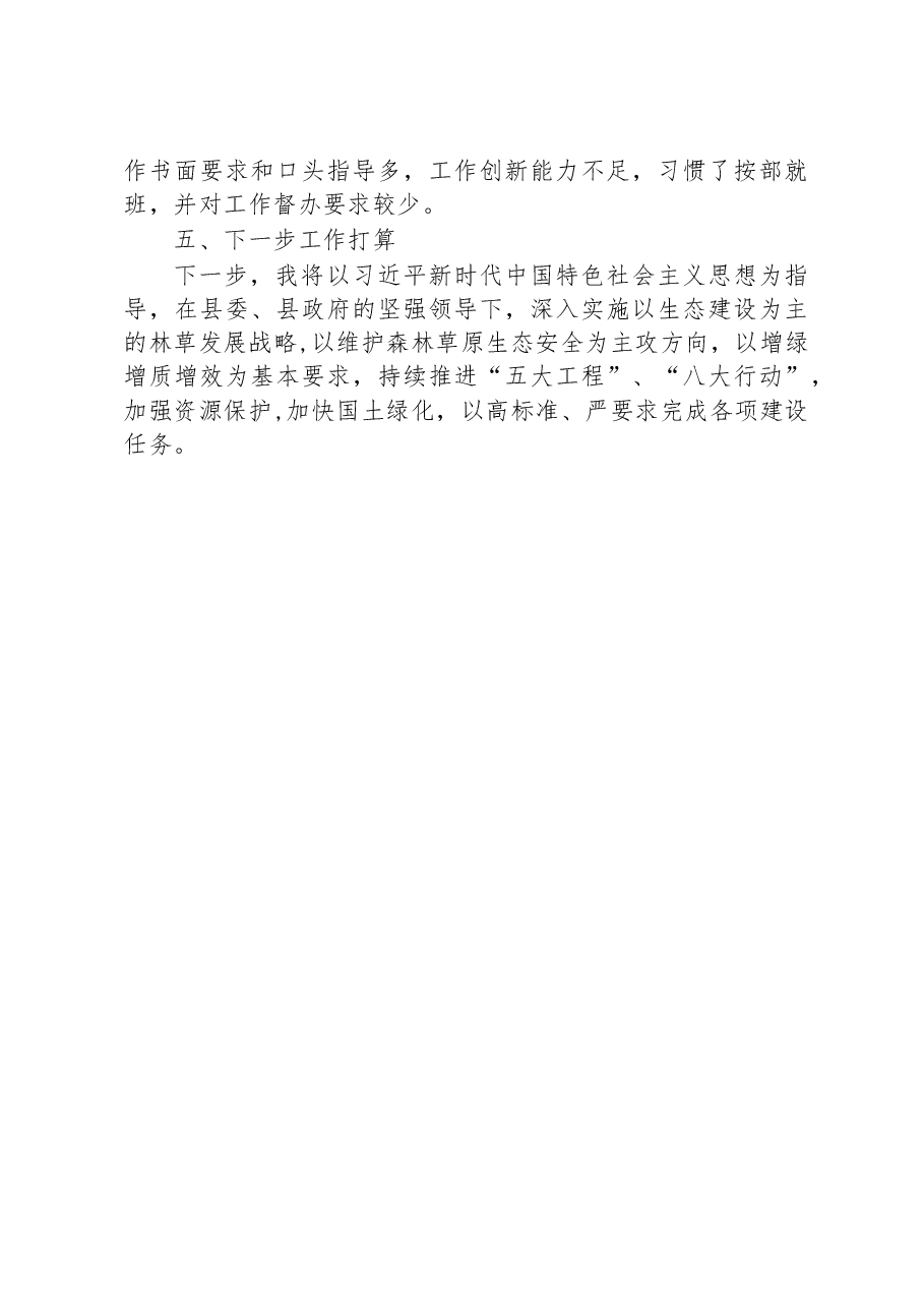 县林草局2023年第一季度工作总结.docx,第4页预览
