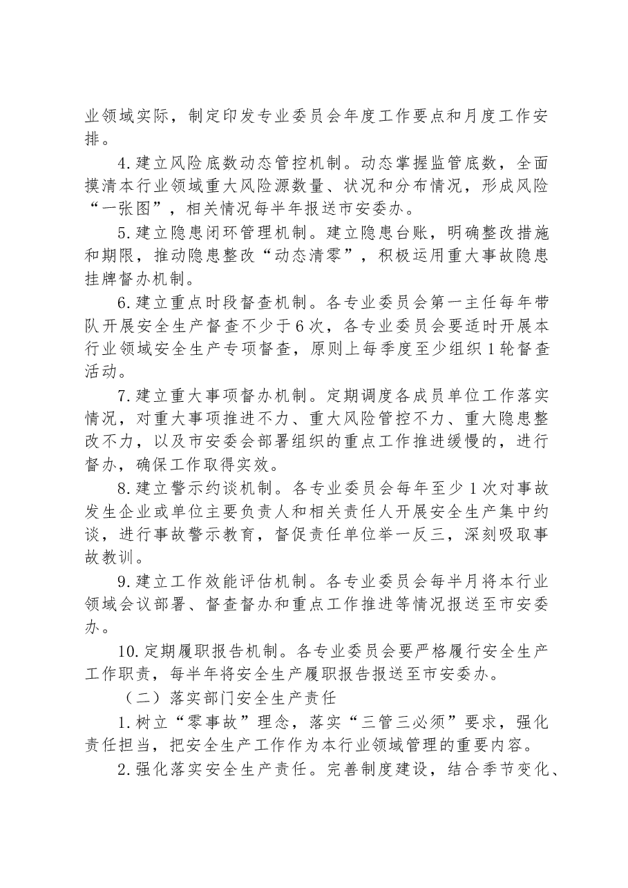 全面落实安全生产责任的工作方案.docx,第2页预览