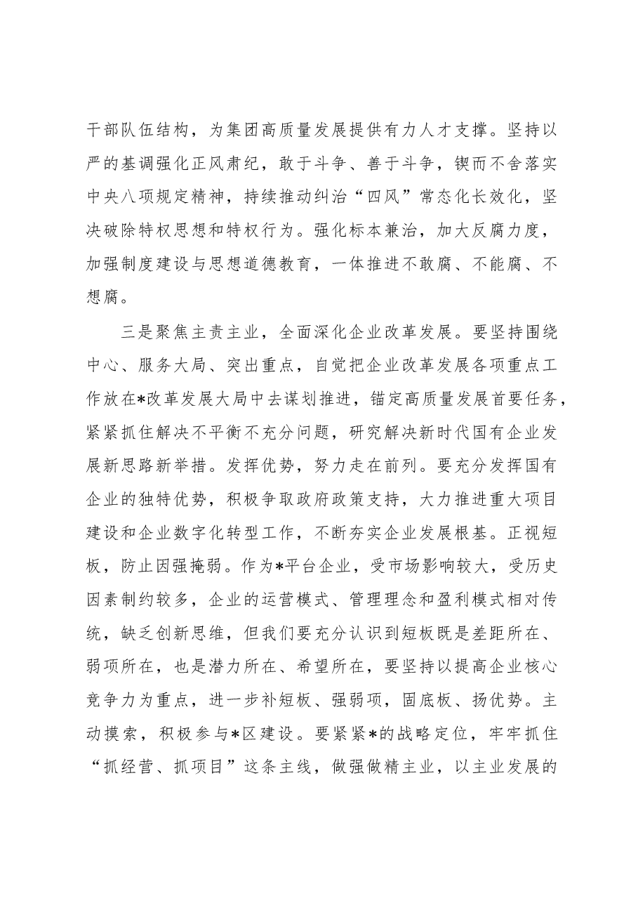理论学习中心组研讨交流会上的发言.docx,第3页预览
