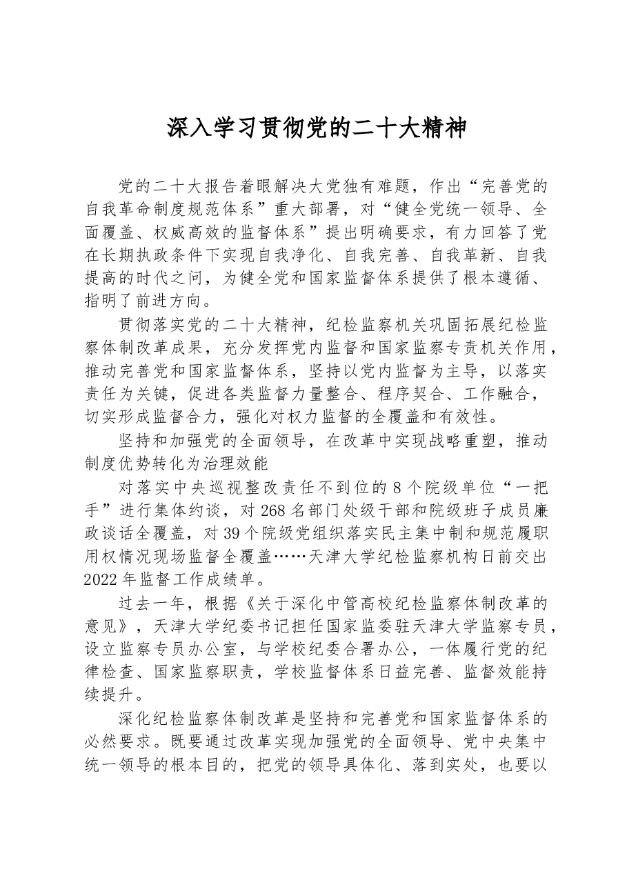 深入学习贯彻党的二十大精神(1).docx,第1页预览
