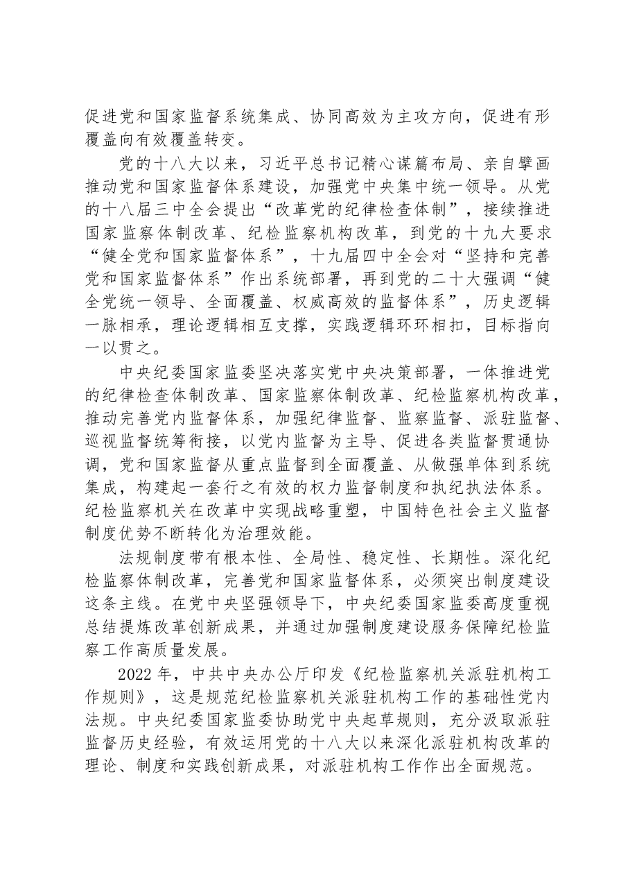 深入学习贯彻党的二十大精神(1).docx,第2页预览