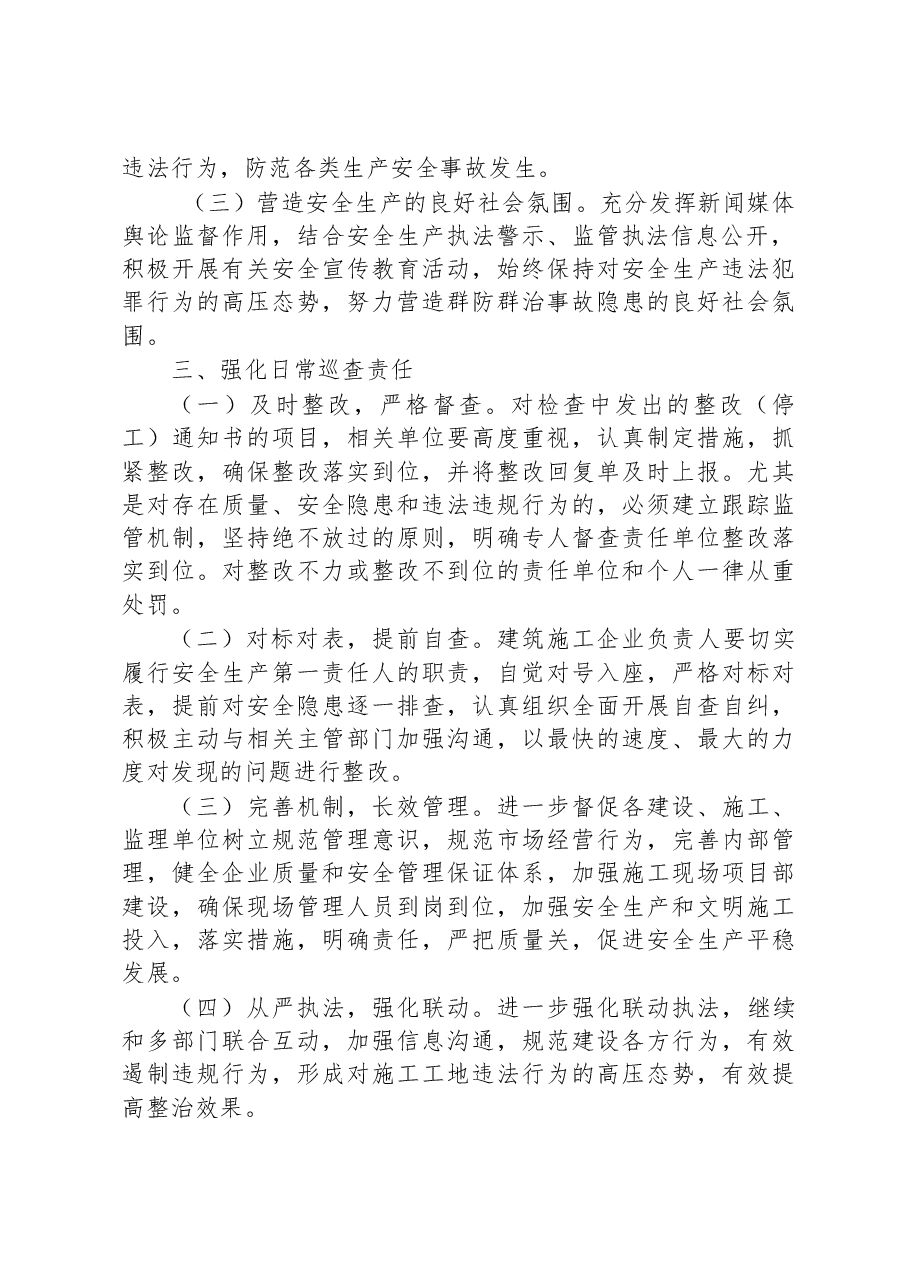 2023年度XX市建筑施工安全生产工作计划.docx,第2页预览