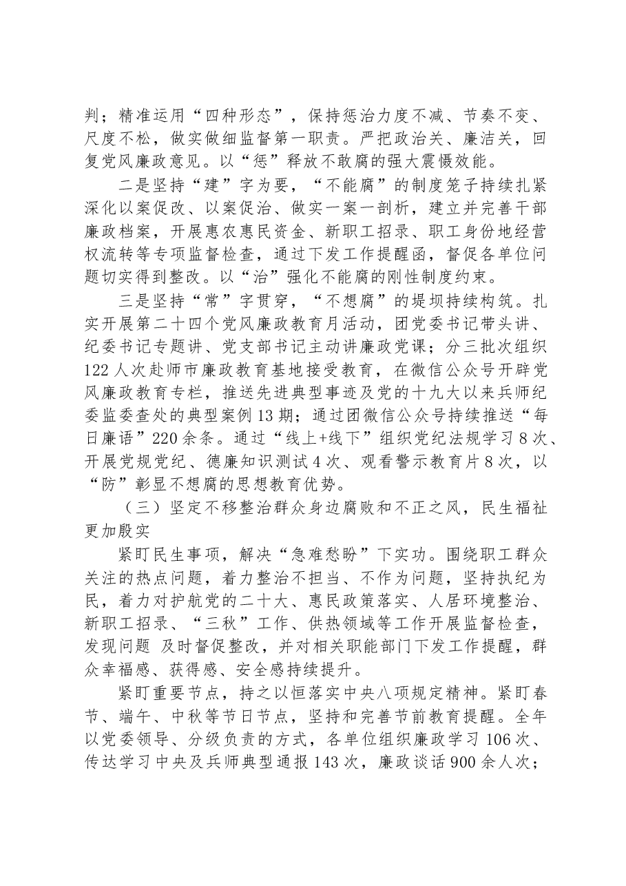 深入学习贯彻党的二十大精神 .docx,第3页预览