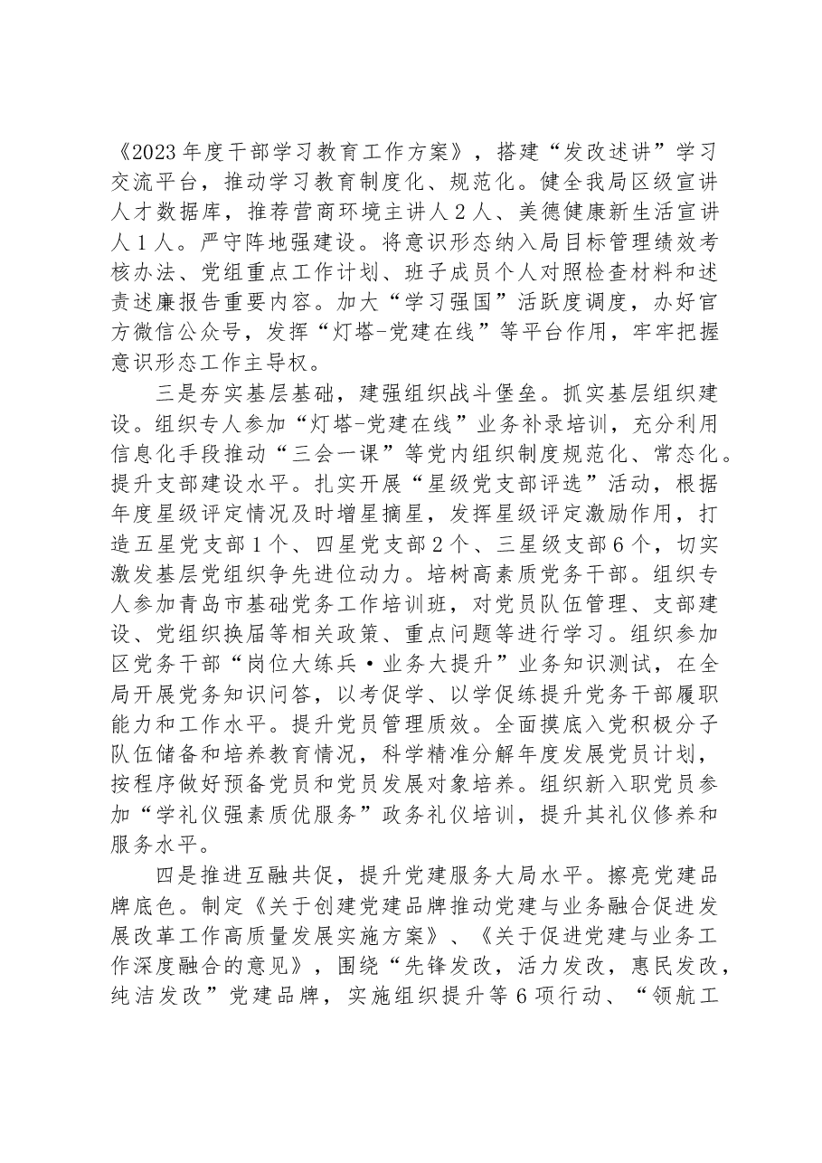 区发展和改革局: 党建赋能引领深耕善治 凝聚合力护航有效开局.docx,第2页预览