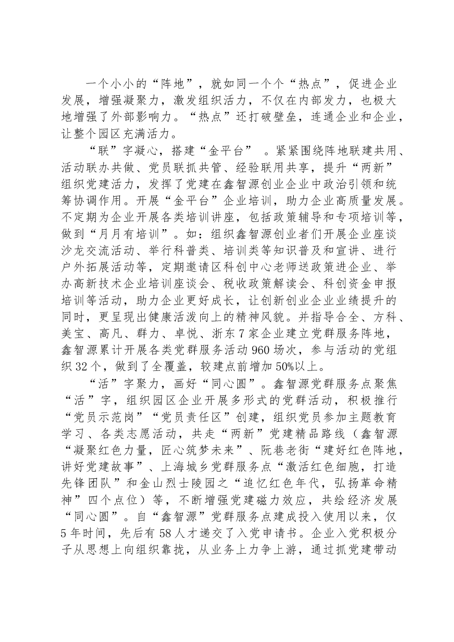 XX镇：“鑫智源”党群服务模式为优化营商环境“添动力”.docx，第3页预览