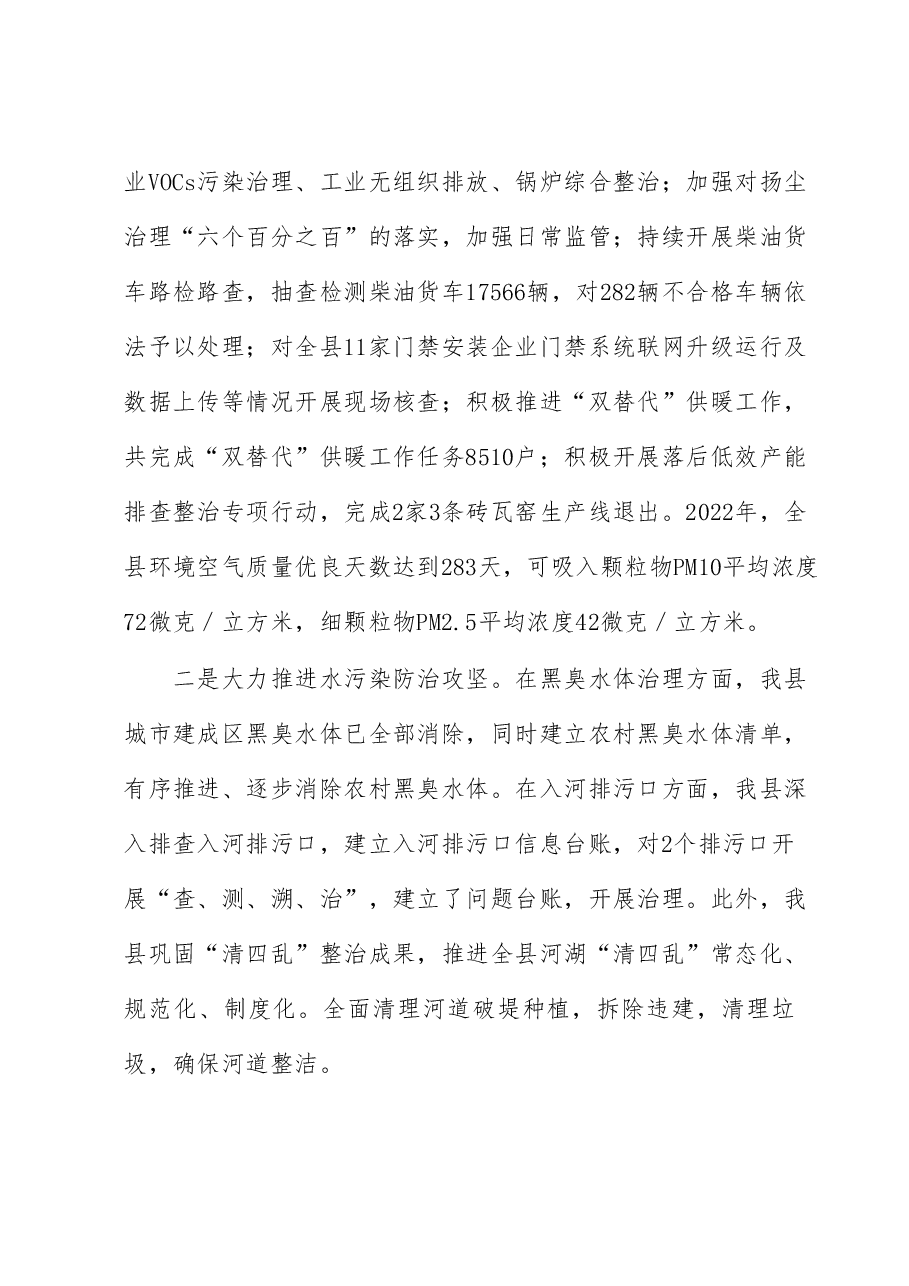 2022年县省级生态县创建工作总结.docx,第3页预览