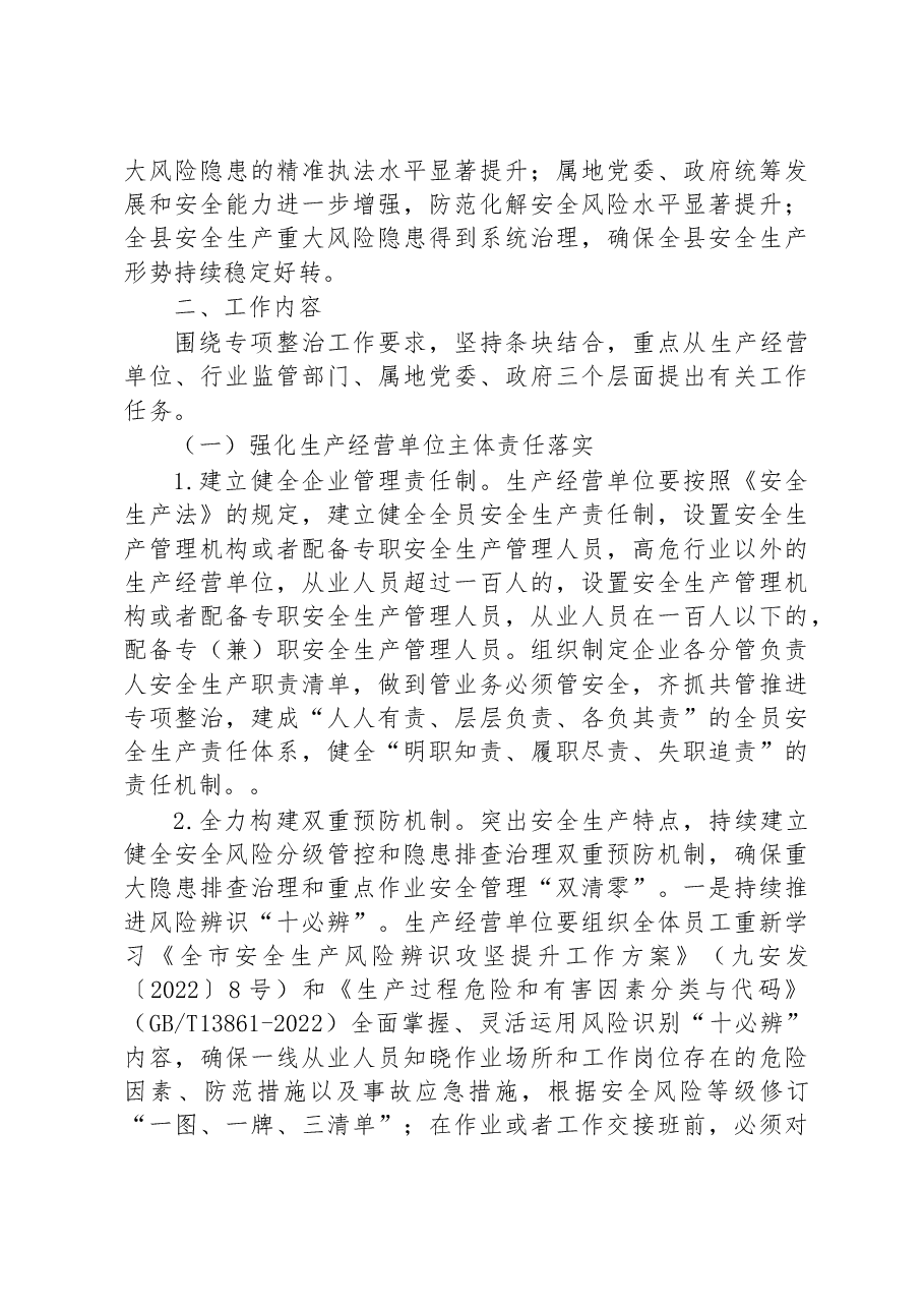 县安全生产重大风险隐患专项整治工作方案.docx,第3页预览