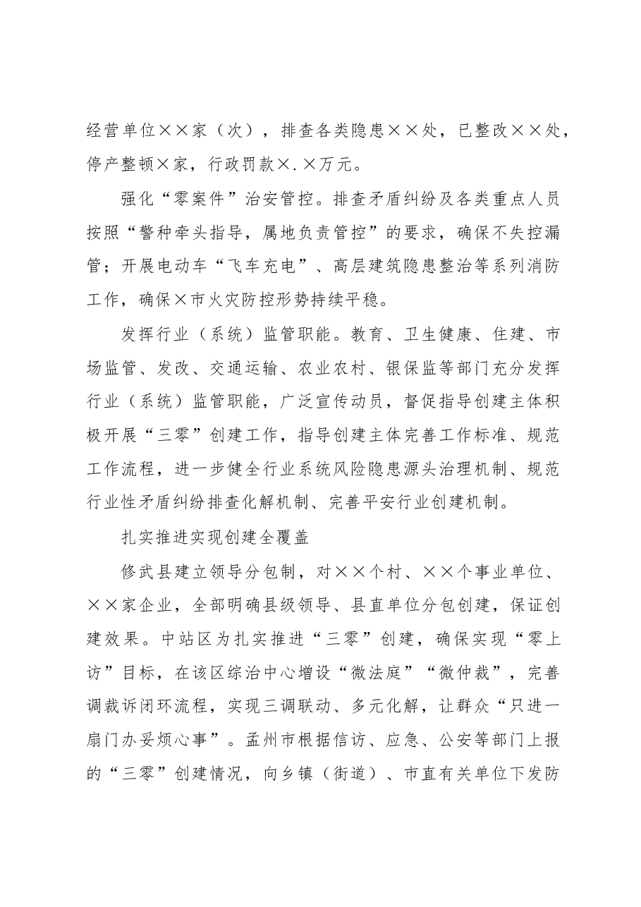 “三零”创建阶段性工作总结.docx,第3页预览
