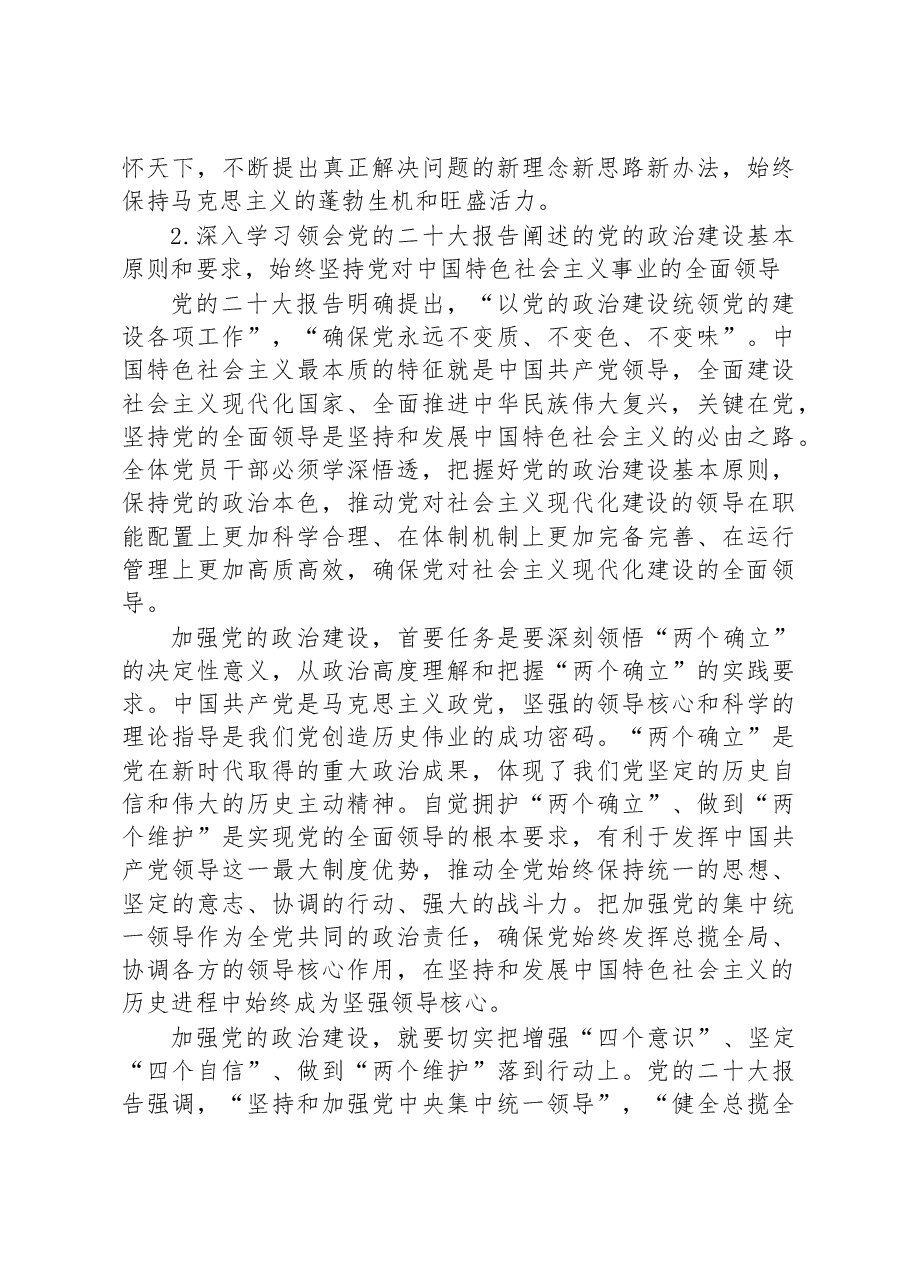 深入学习领会党的二十大精神 用新的伟大奋斗创造新的伟业.docx,第3页预览