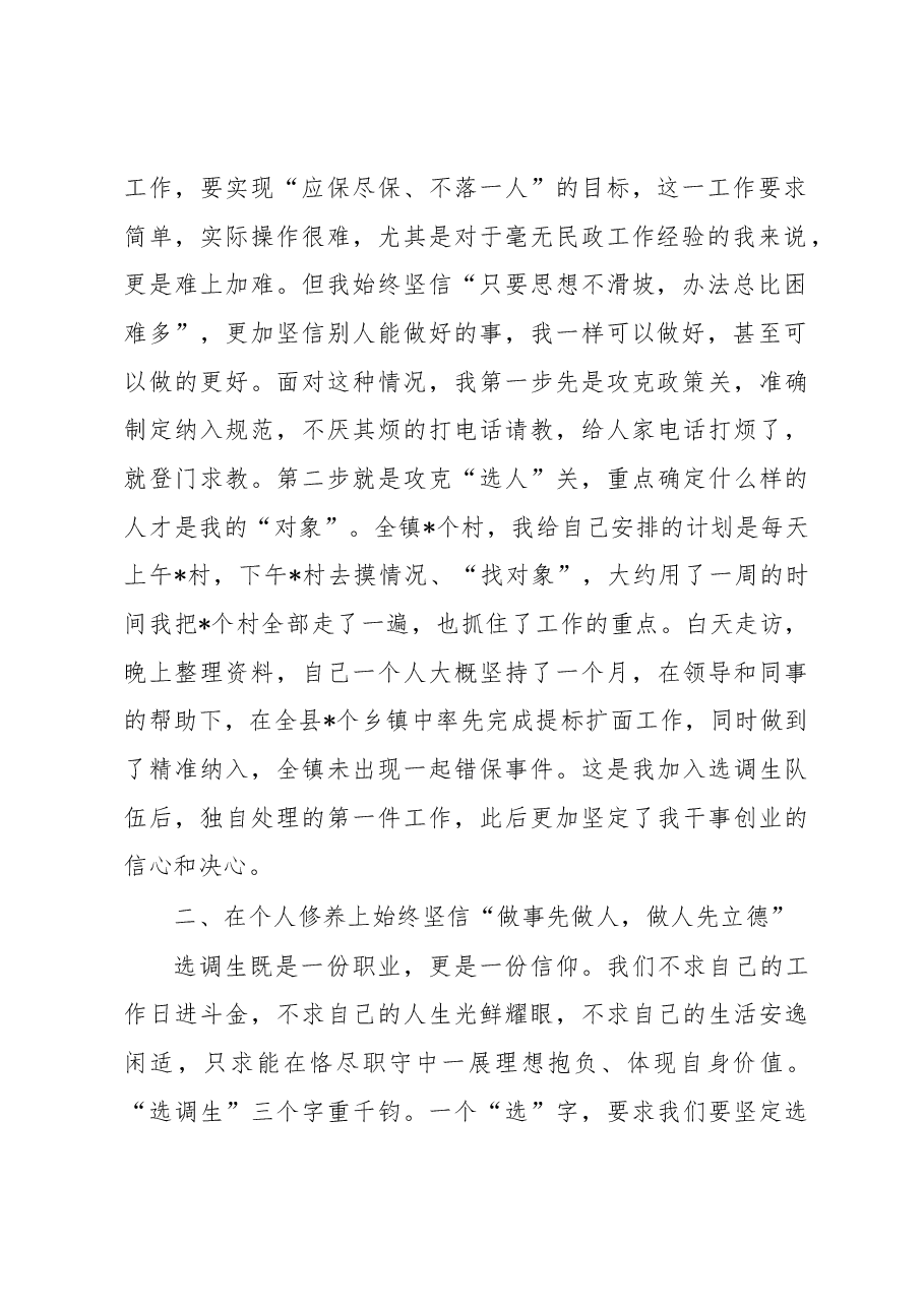 一级科员在全县选调生座谈会上的发言.docx,第2页预览