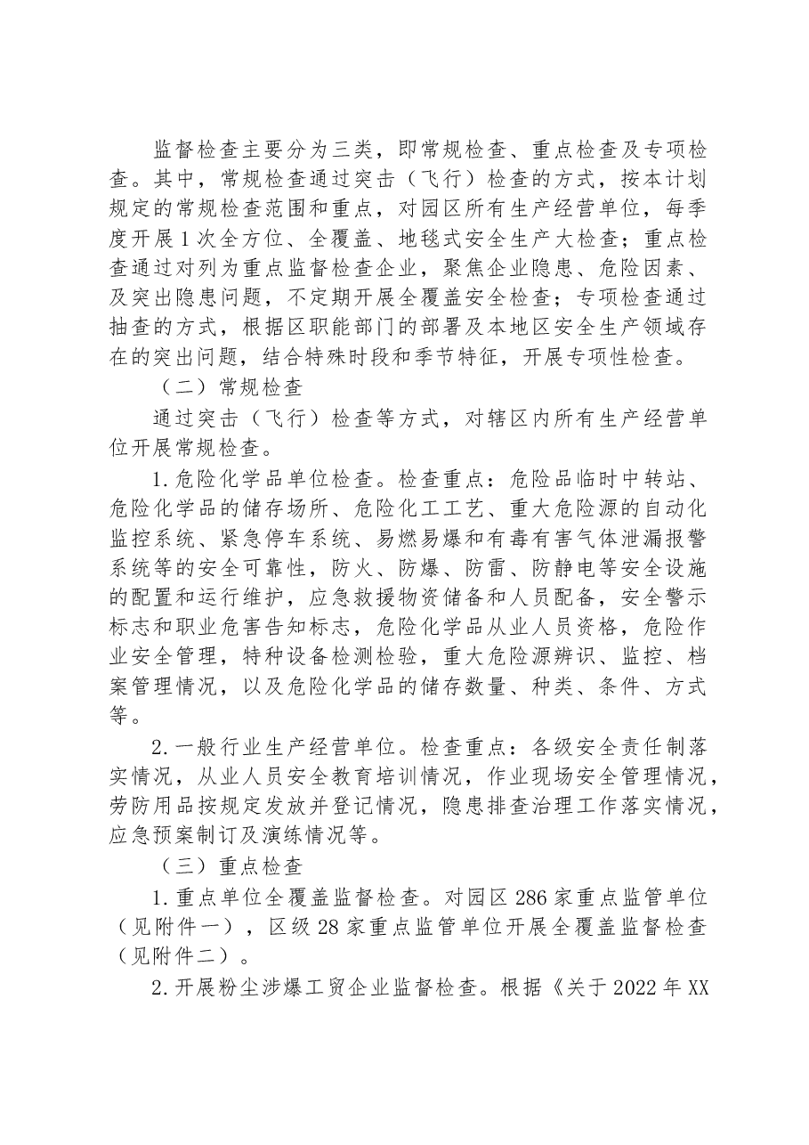 XX工业园区2023年度安全生产监督检查工作计划.docx，第4页预览