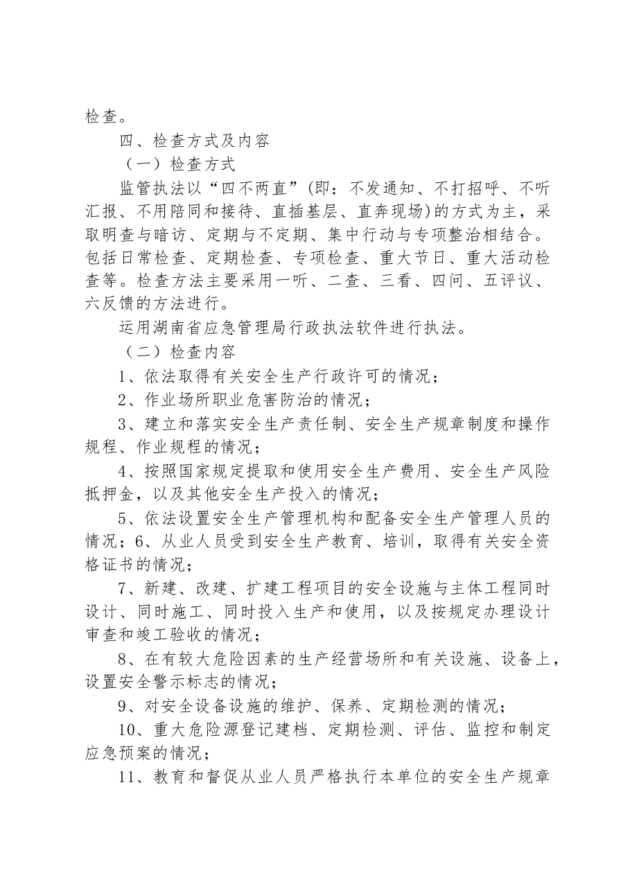 镇2023年度安全生产监管执法工作计划.docx，第2页预览