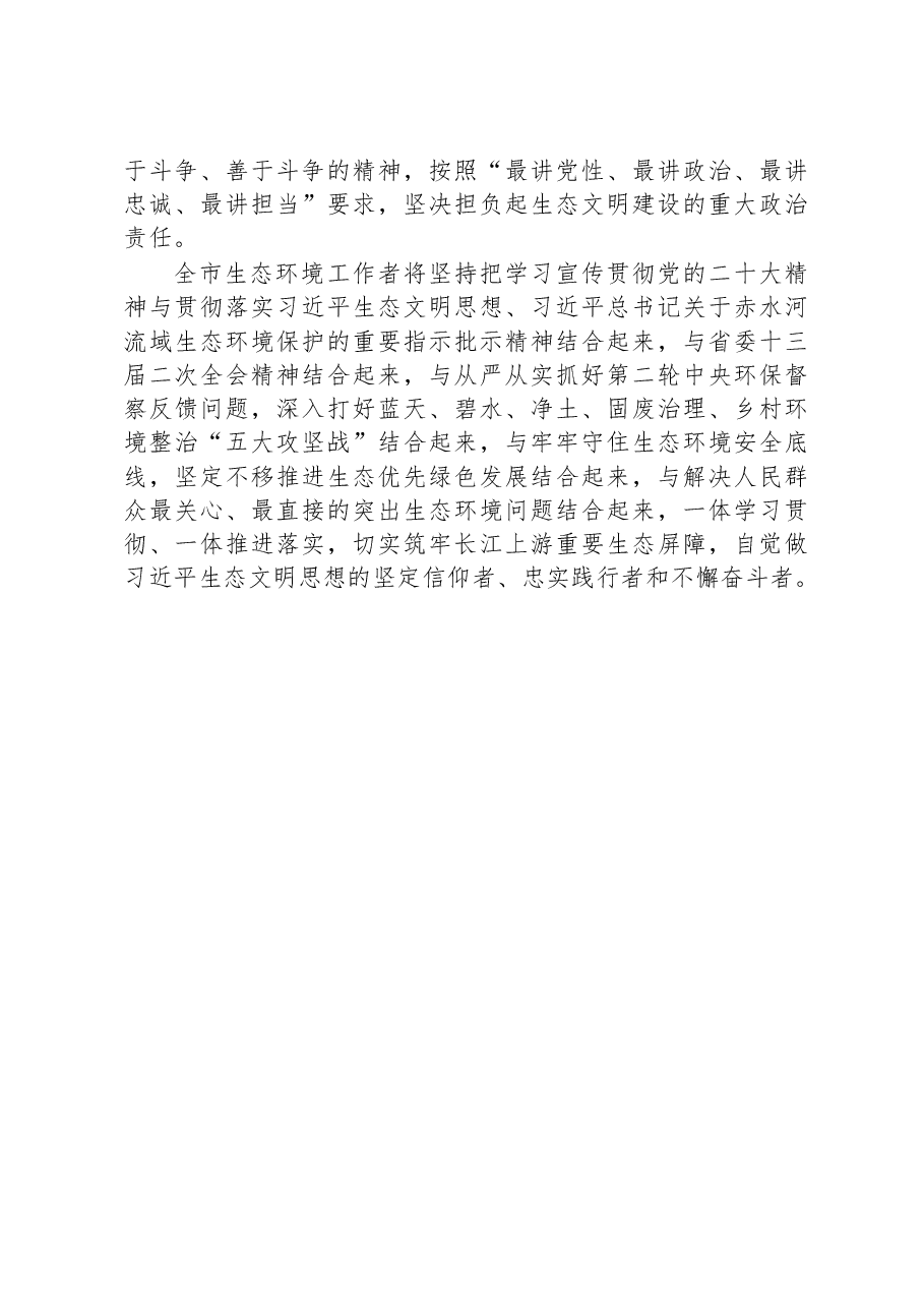 学习贯彻党的二十大精神.docx,第2页预览