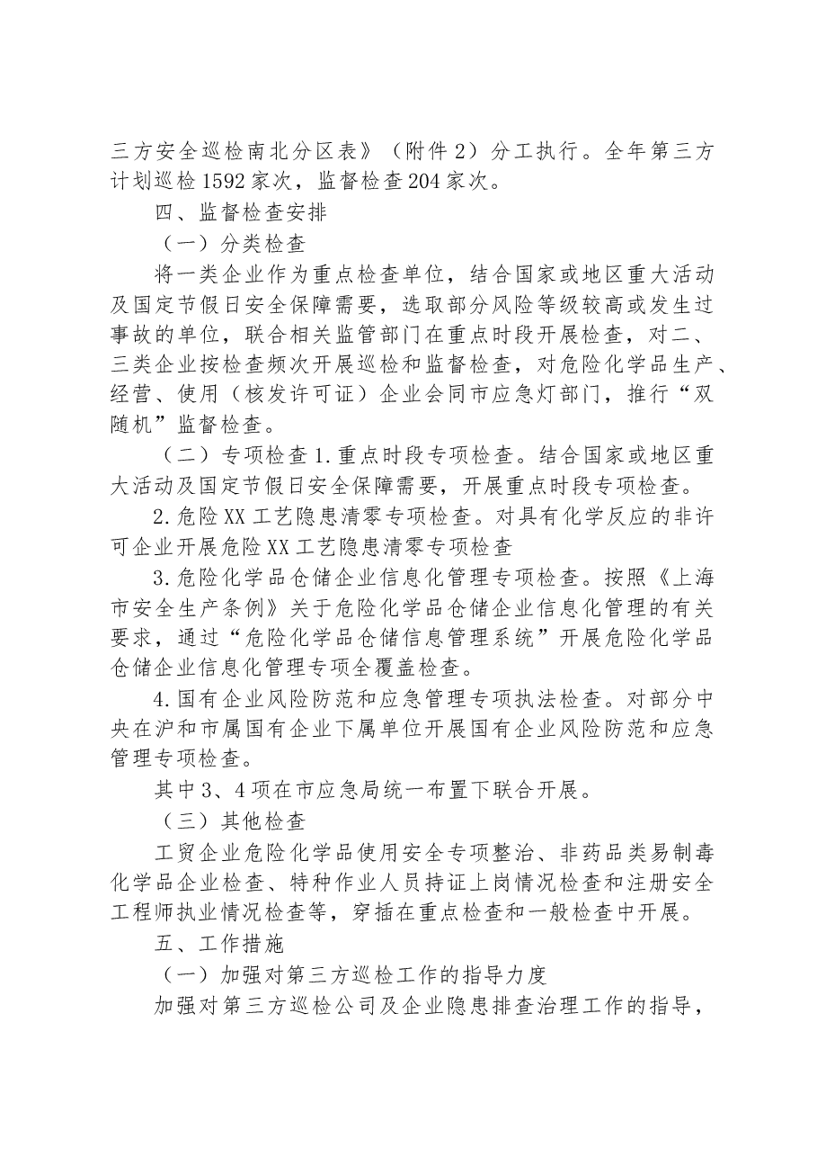 区2023年度安全生产监督检查工作计划.docx,第3页预览