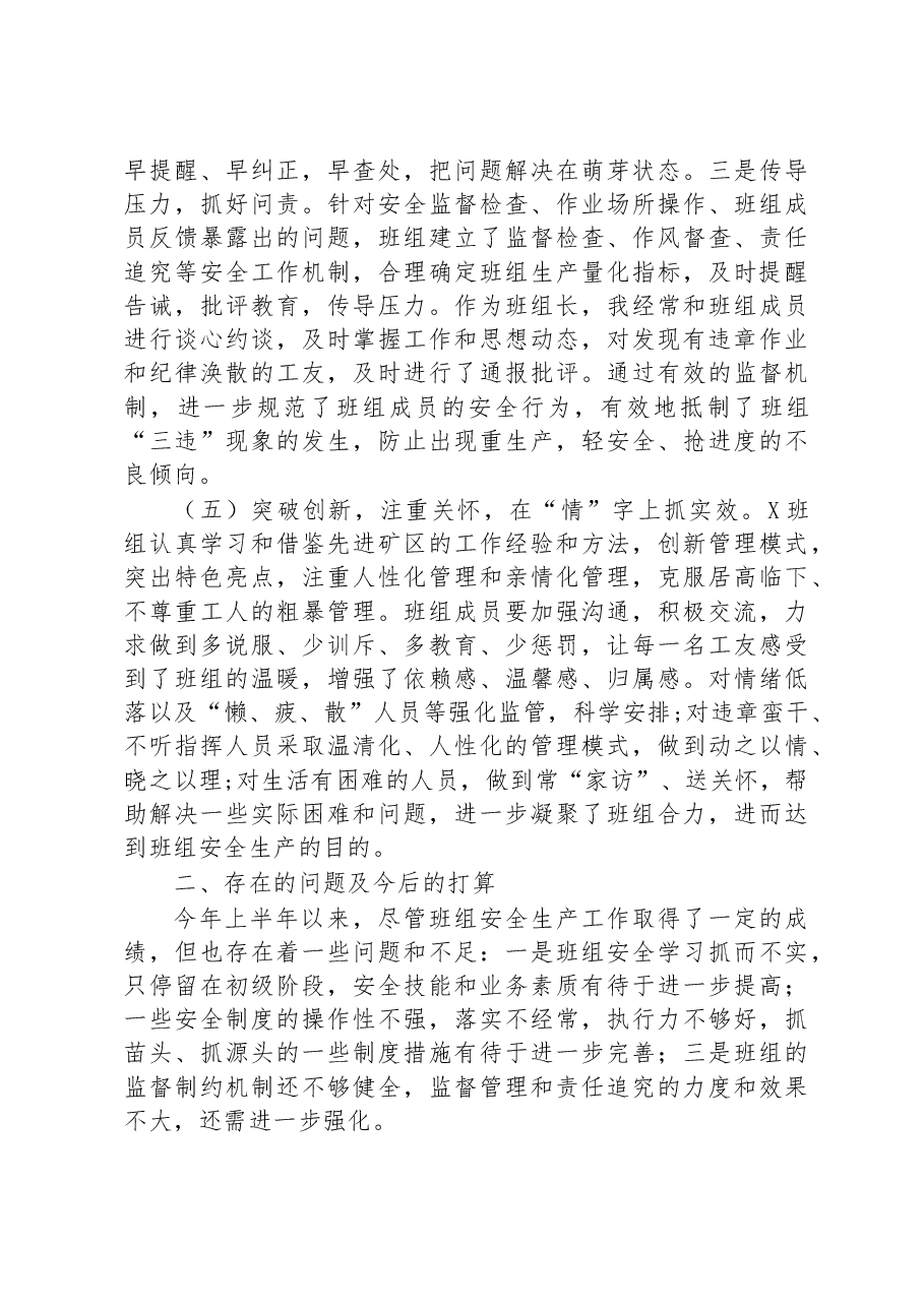 2023年上半年某矿山班组安全生产工作总结.docx,第3页预览
