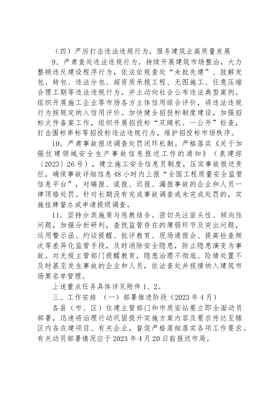 市房屋市政工程安全生产治理专项行动巩固提升实施方案.docx,第4页预览