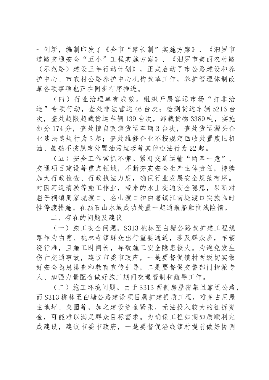 市交通运输局2023年一季度工作总结.docx,第2页预览