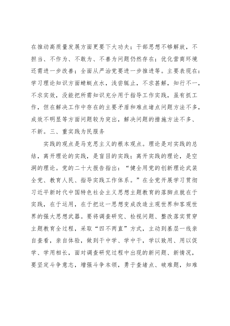 “学思想、强党性、重实践、建新功”感悟.docx,第4页预览