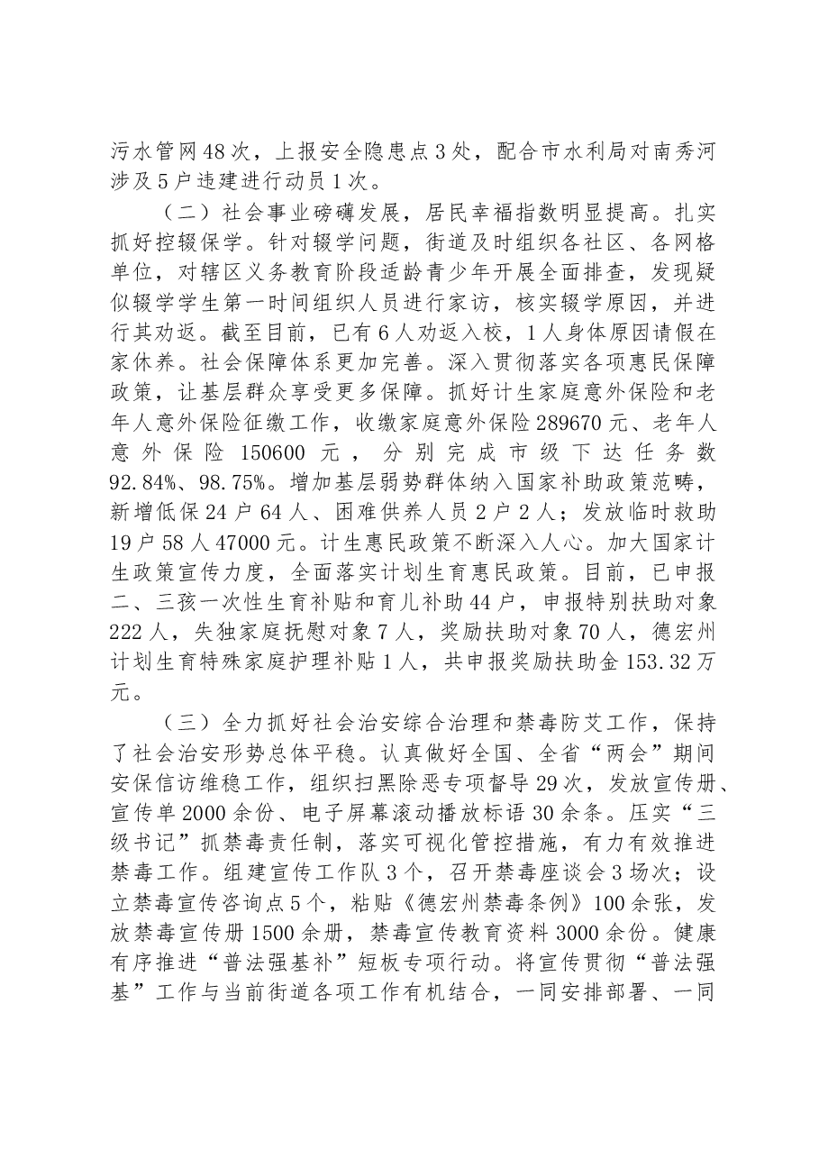 街道2023年第一季度工作总结.docx,第2页预览