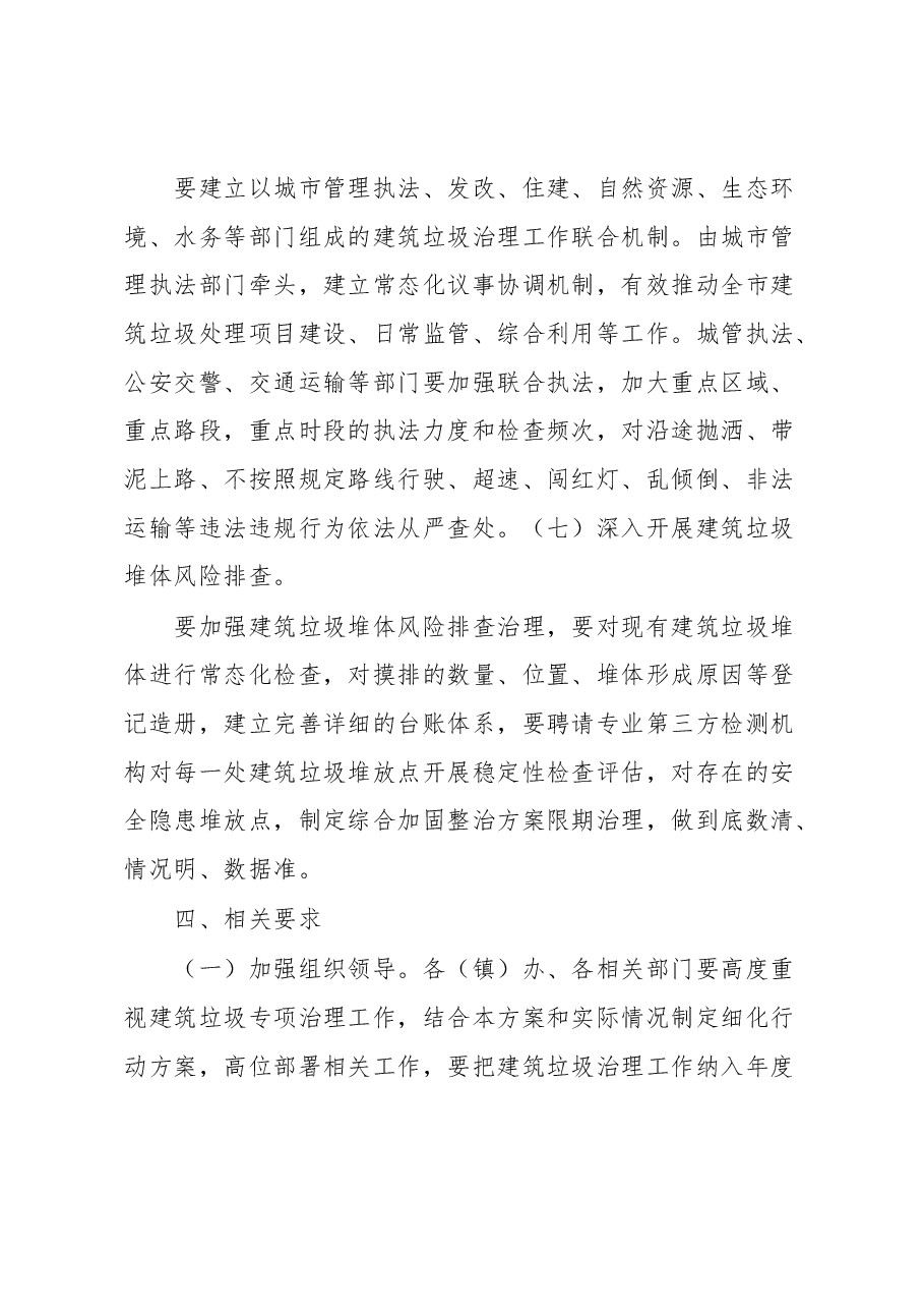 市持续开展建筑垃圾专项整治工作方案.docx，第4页预览