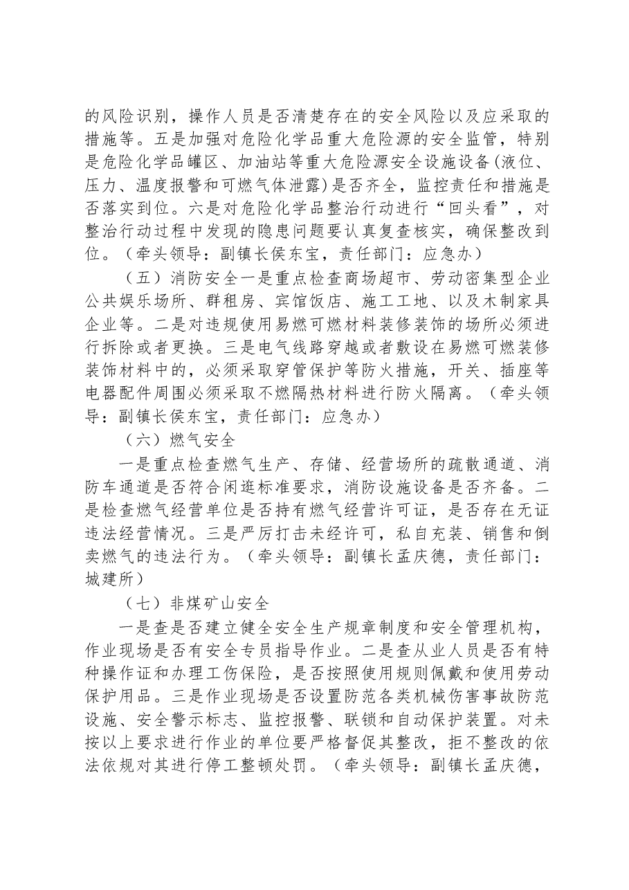 镇“五一”期间安全生产和消防安全工作实施方案.docx,第4页预览