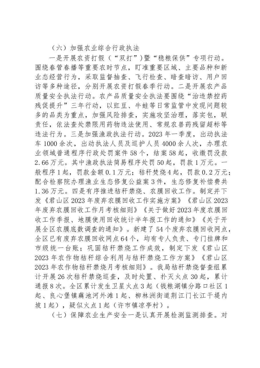 2023年第一季度工作总结.docx,第4页预览