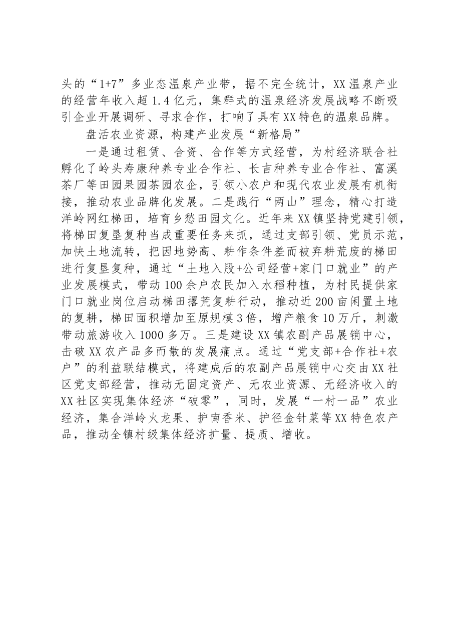 XX县XX镇:强化党建领航,做强优势产业.docx,第2页预览