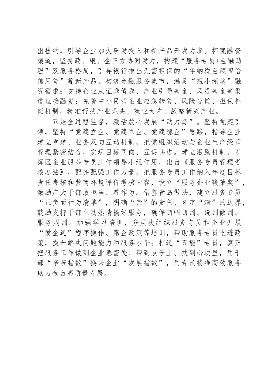 探索服务专员“金台模式”打造营商环境“金字招牌”.docx，第3页预览